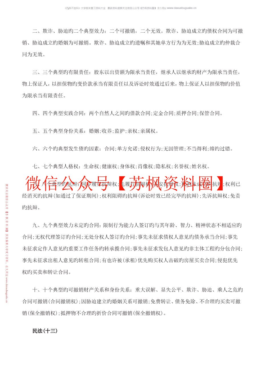 民法典